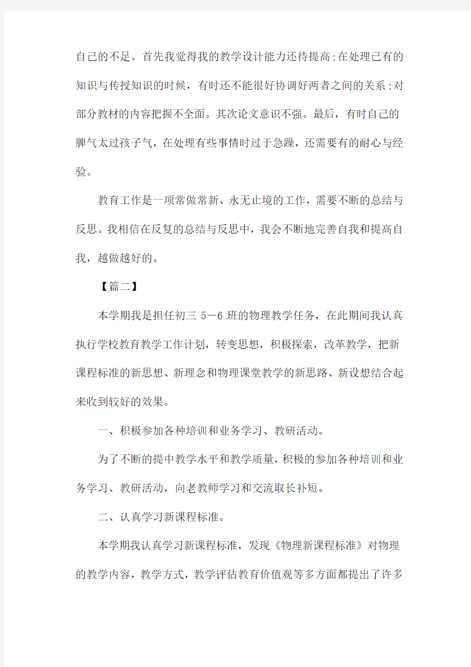 新教师转正述职报告合集