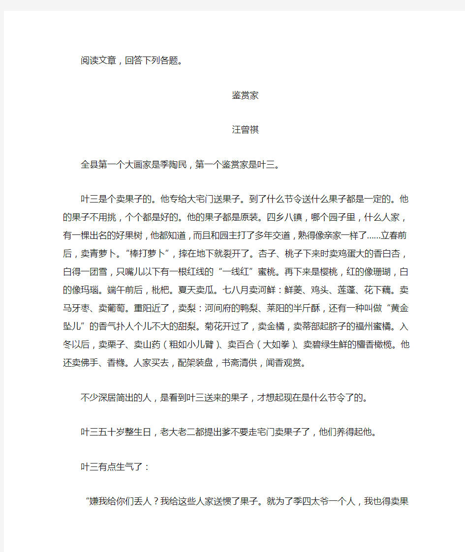 《鉴赏家》阅读练习及答案