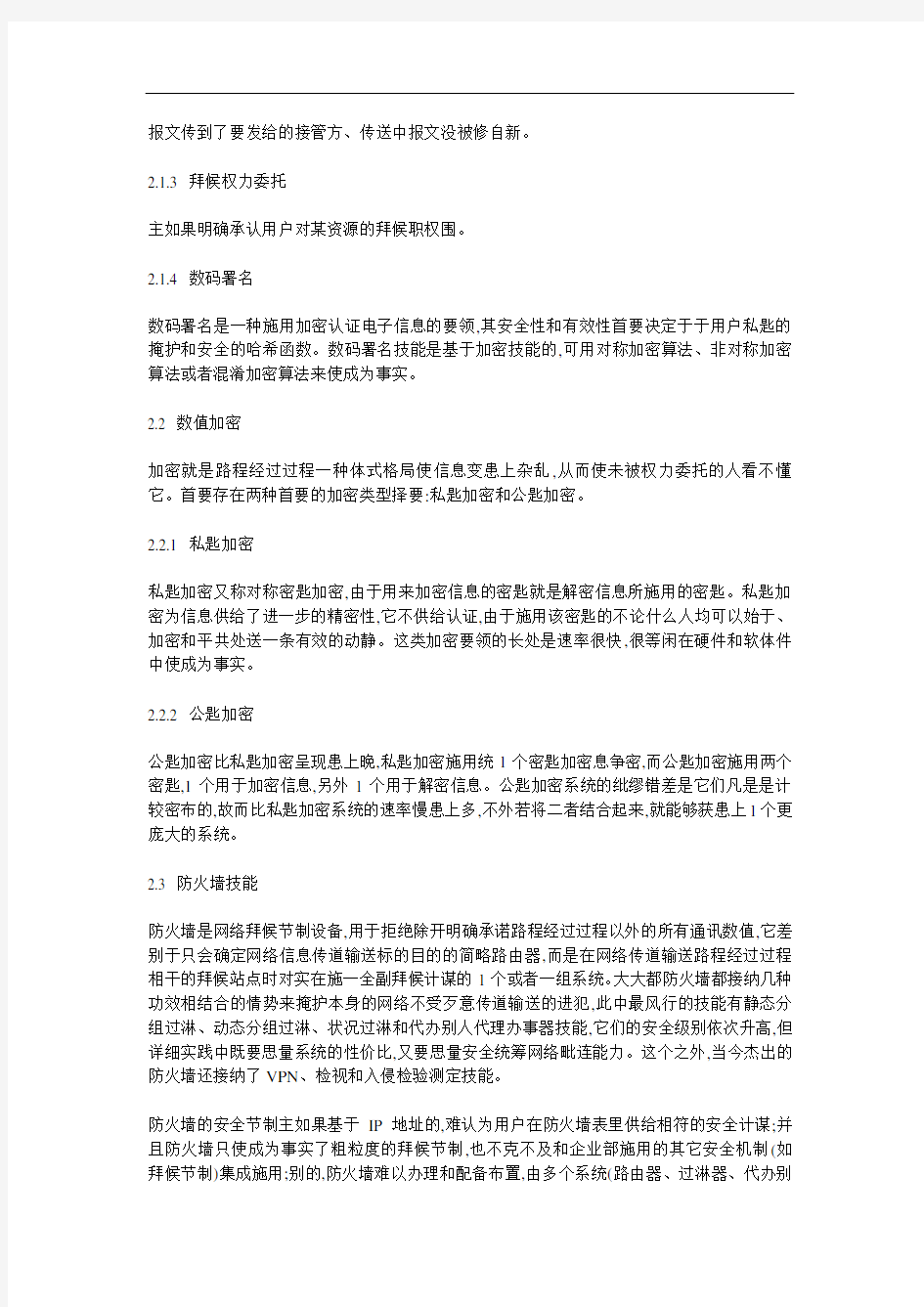 计算机网络信息安全5000字论文