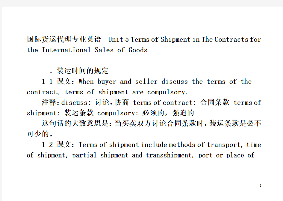 国际货代英语完整讲义-Unit-5-Terms-of-Shipment-in-the-Contracts-for-the-International-Sales-of-Goods
