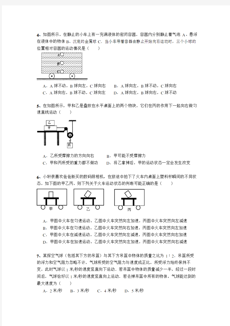 上海初中物理竞赛汇编力学板块(7)力和运动(含答案)