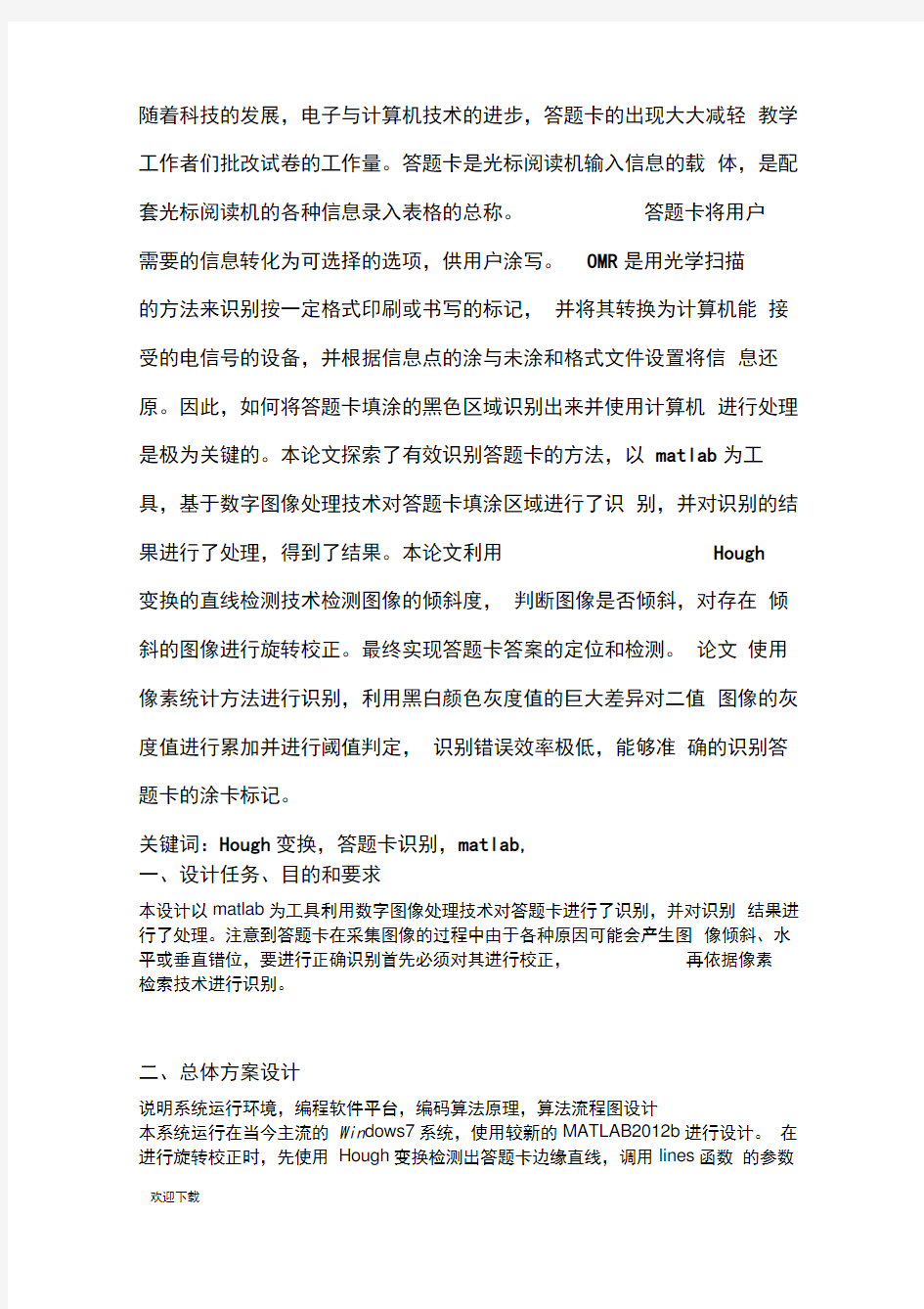 基于数字图像处理技术的答题卡识别方法(图像处理课程练习)