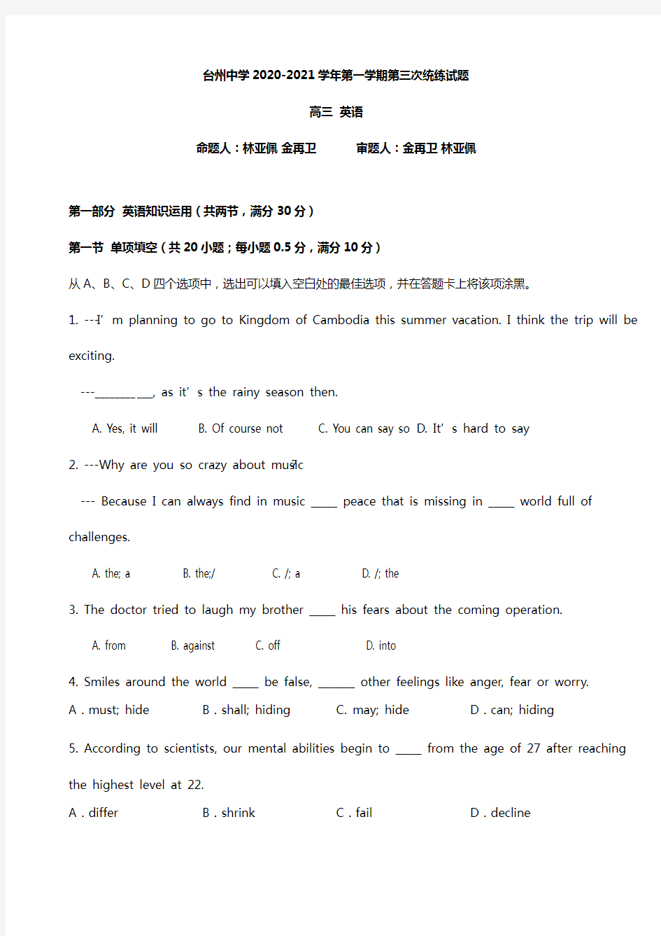 浙江省台州中学2020┄2021届高三上学期第三次统练 英语试题