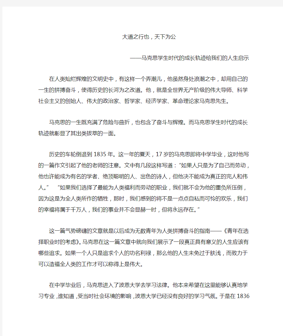 马克思学生时代的成长轨迹给我们的启示