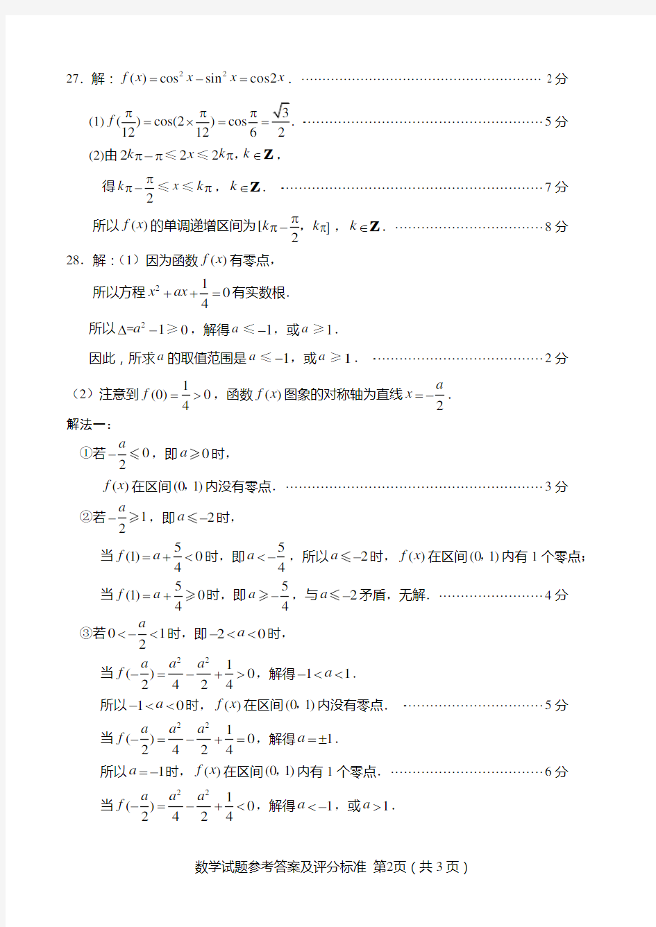 2016年学业水平考试数学答案