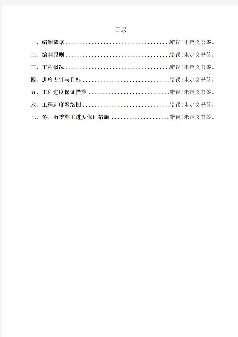 施工进度保证措施范文