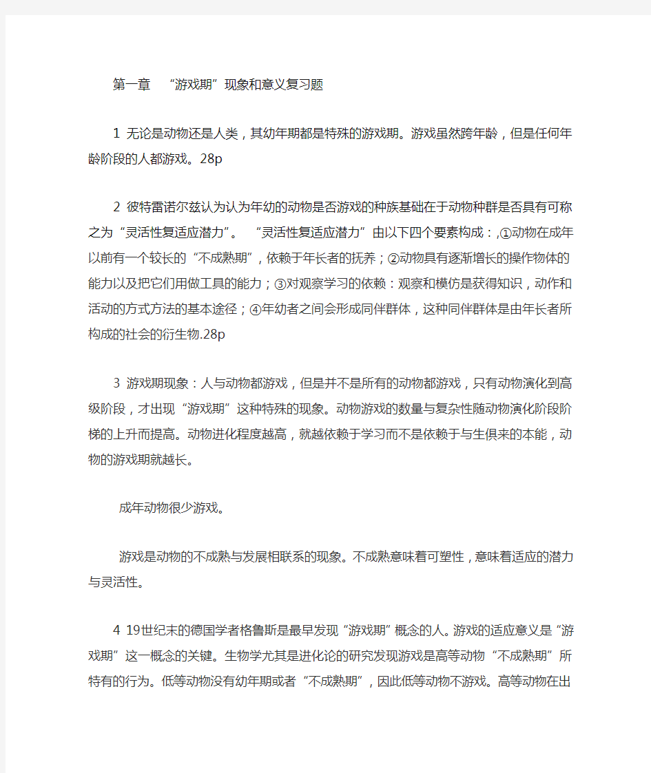 第一章 第二节 游戏期的现象和意义复习题