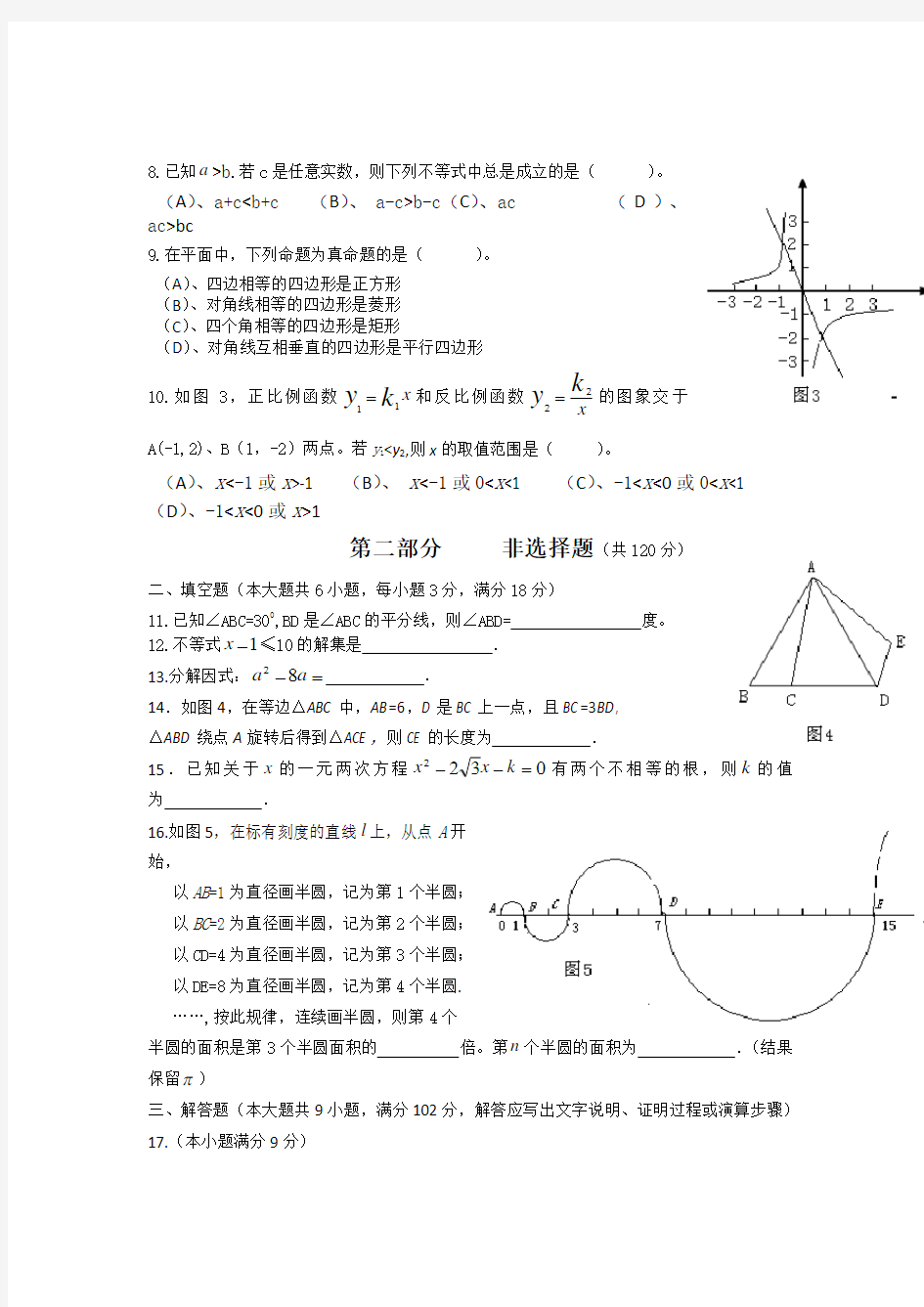2016年广州市中考数学试题及答案