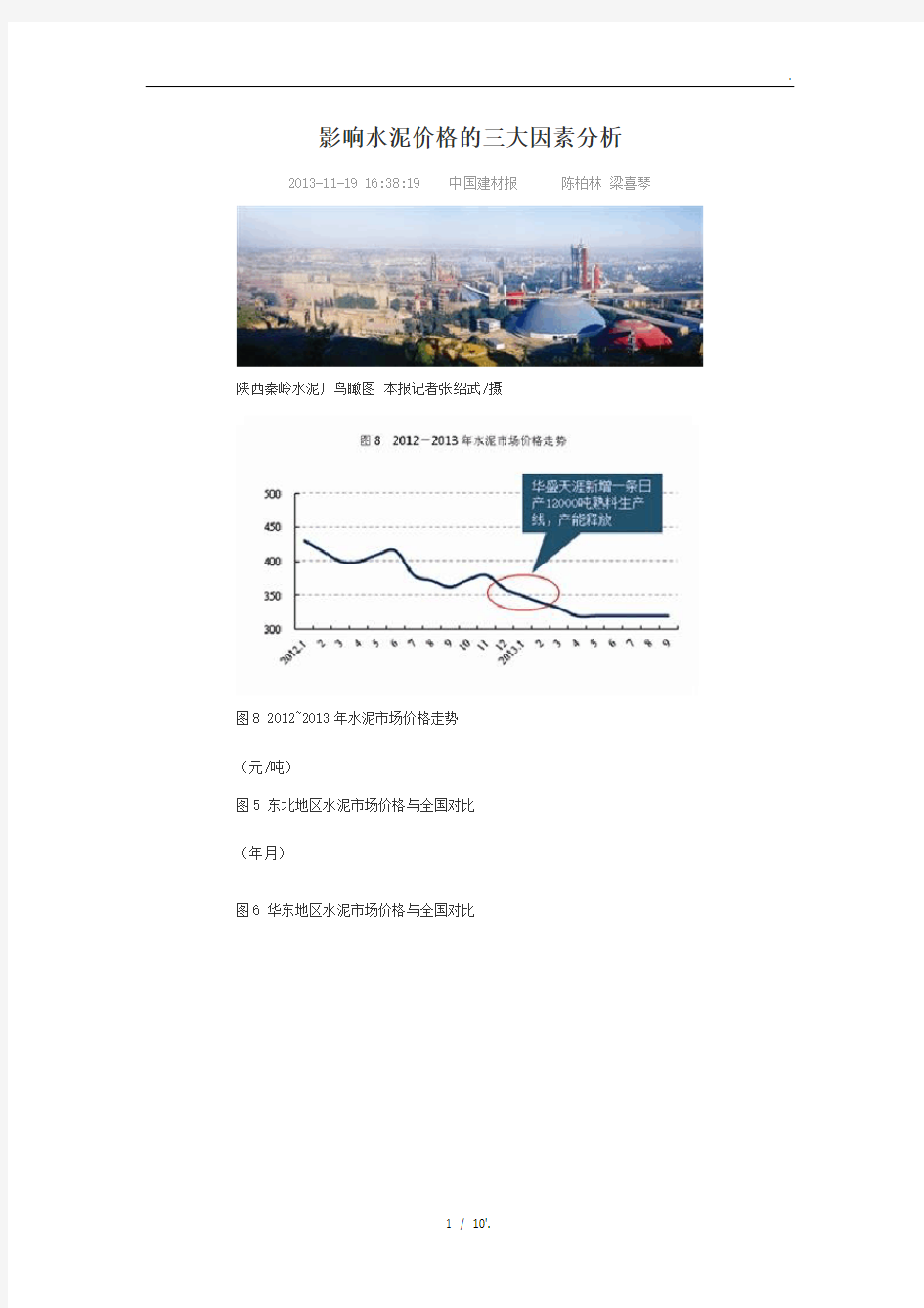 影响水泥价格的三大因素分析