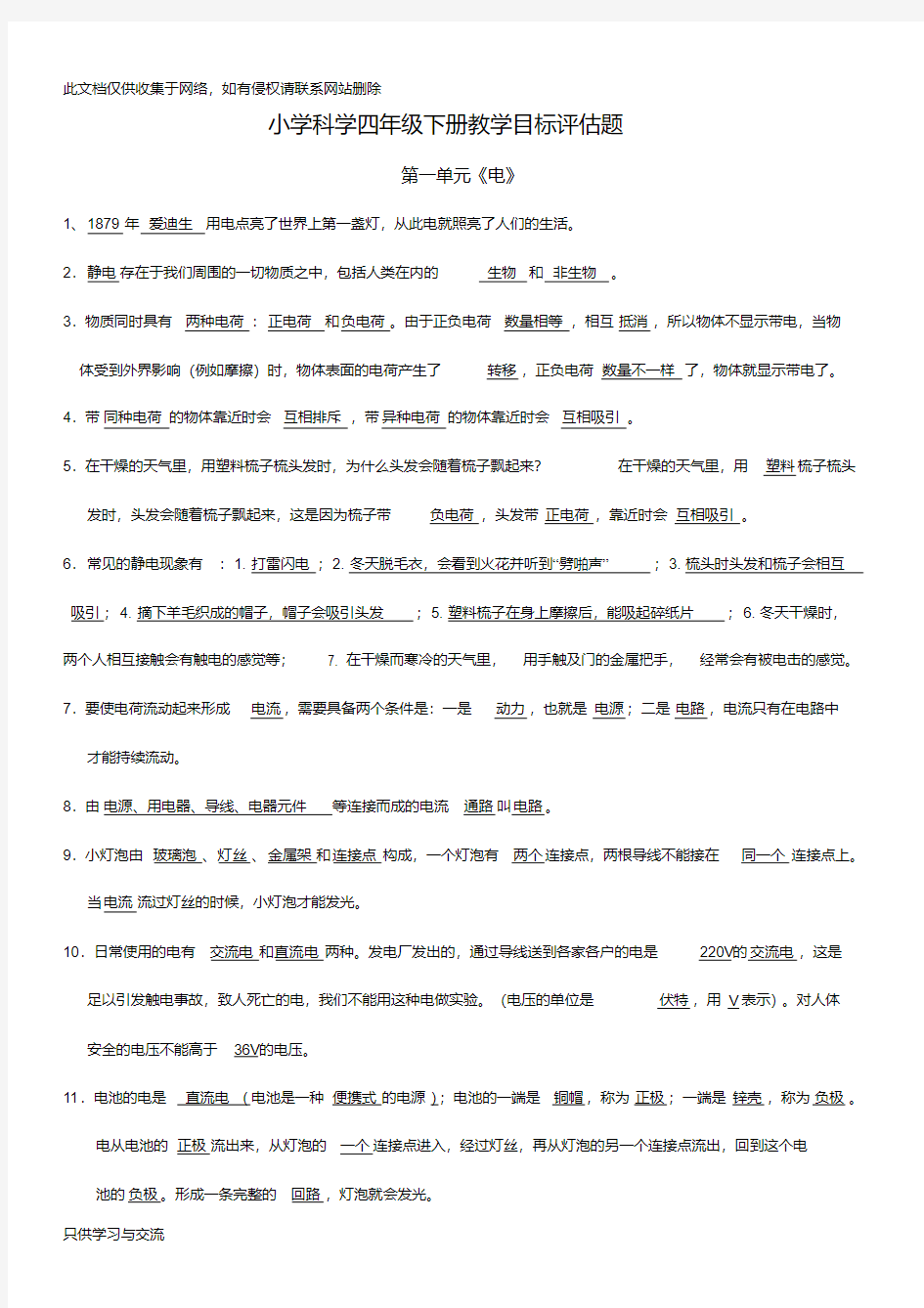 四年级科学下册复习资料全知识交流