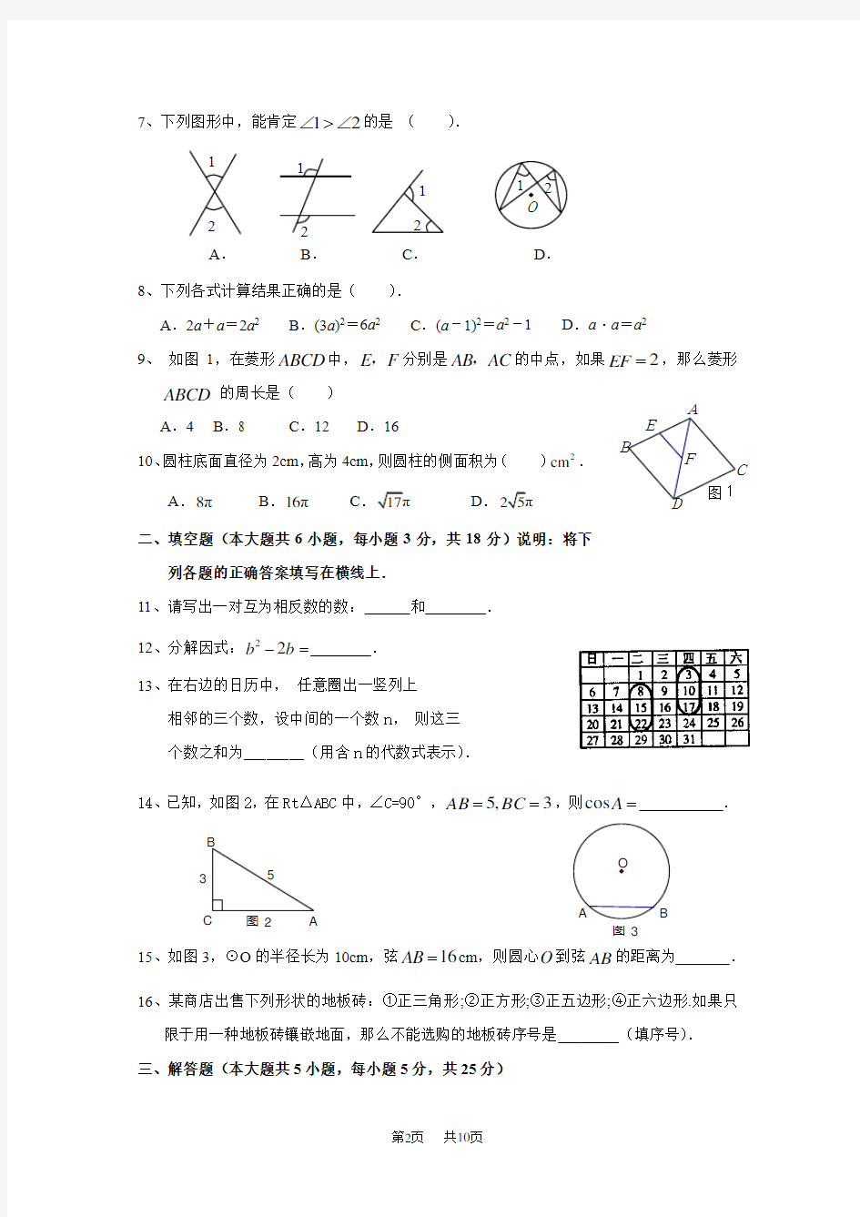 中考数学模拟试题(含答案)