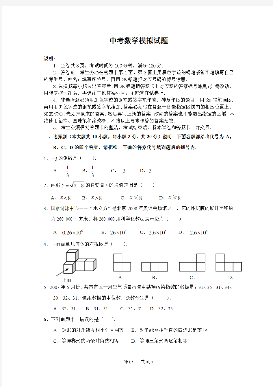 中考数学模拟试题(含答案)