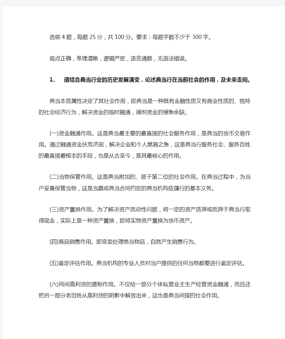 中国金融简史