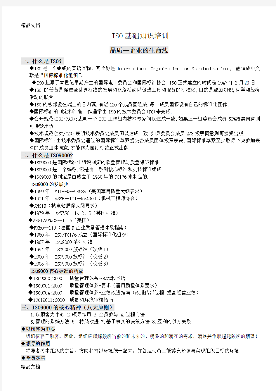 最新ISO基础知识培训资料