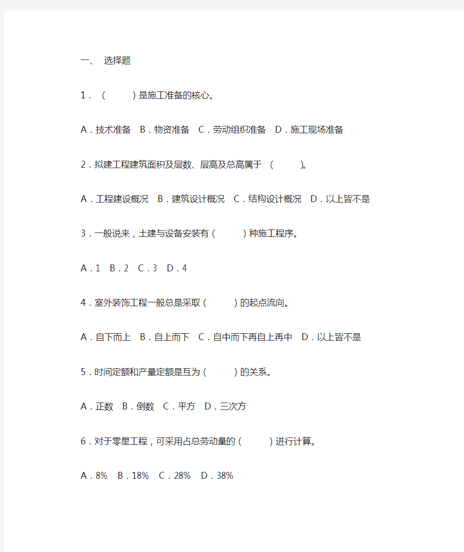 施工组织设计 复习资料