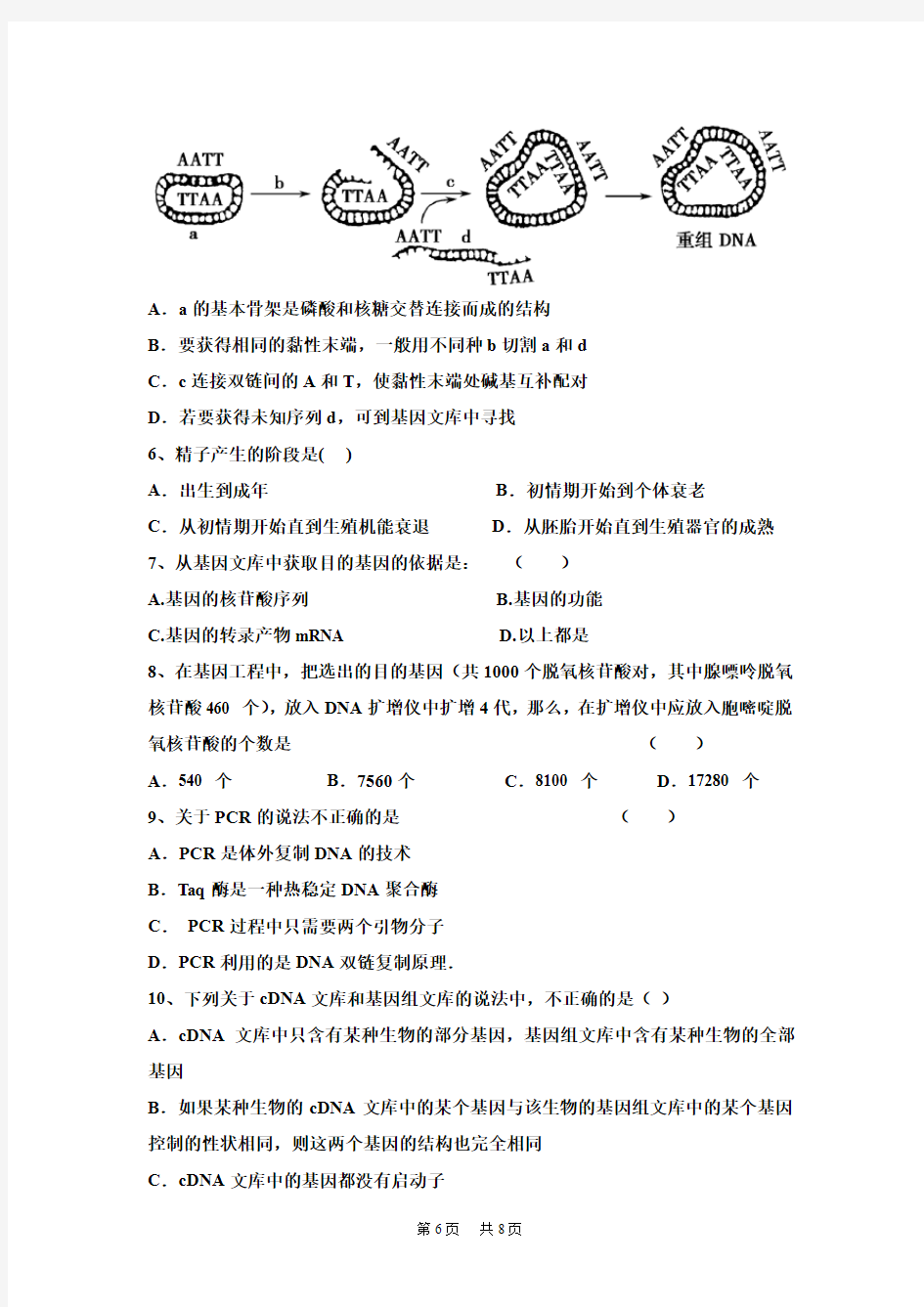 高三9月月考生物试题Word版含答案 (2)