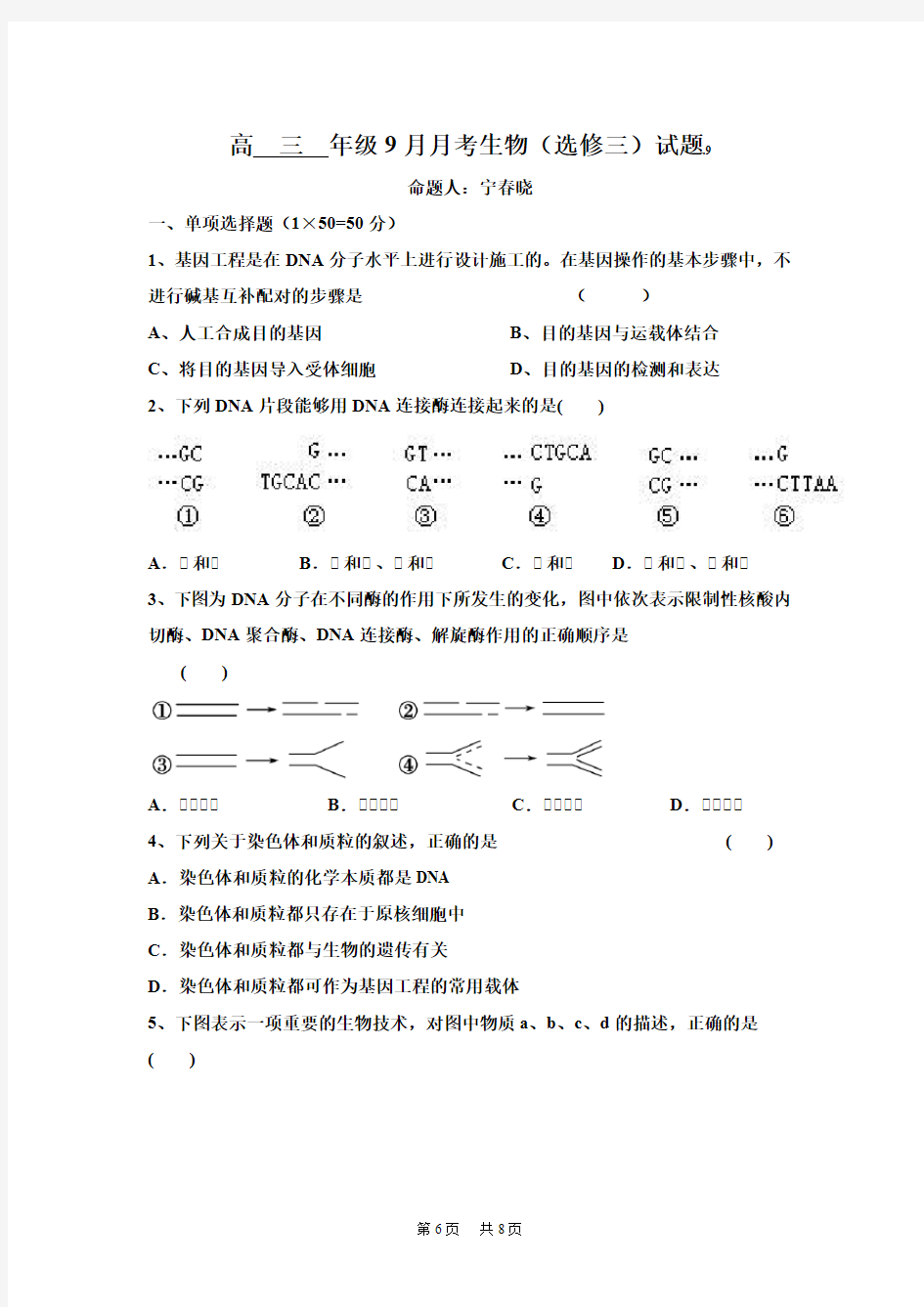 高三9月月考生物试题Word版含答案 (2)