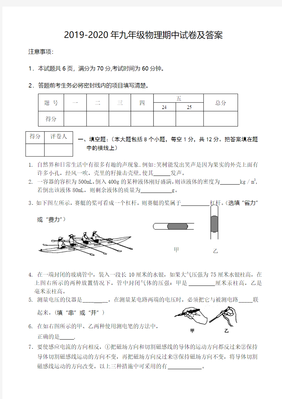 2019-2020年九年级物理期中试卷及答案