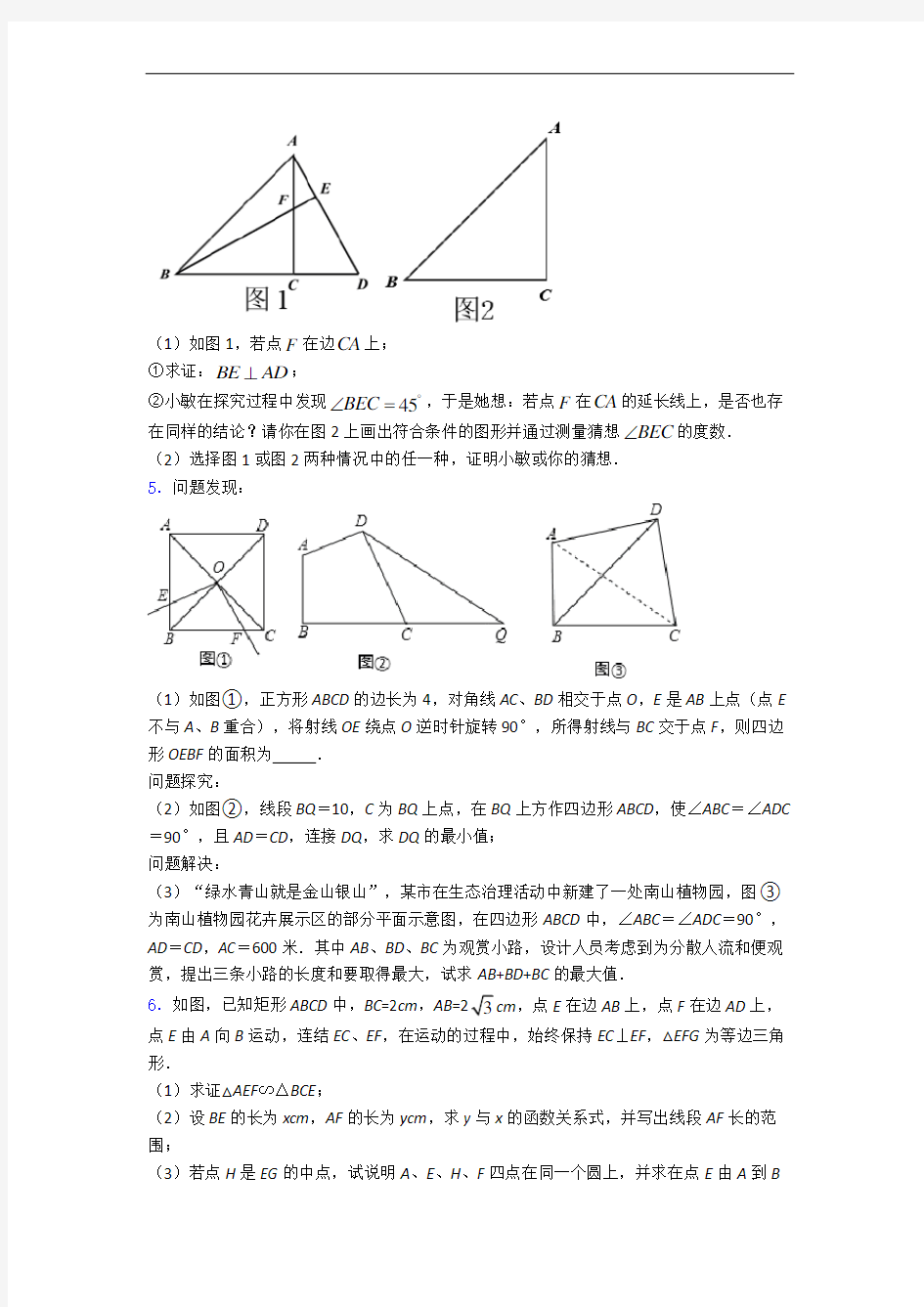 九年级数学上册数学压轴题测试卷(解析版)