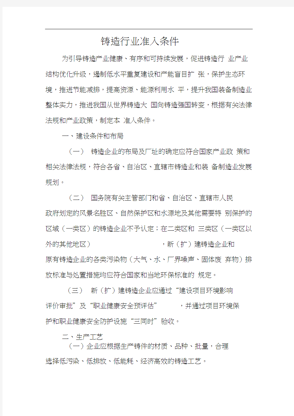 铸造行业准入条件.docx