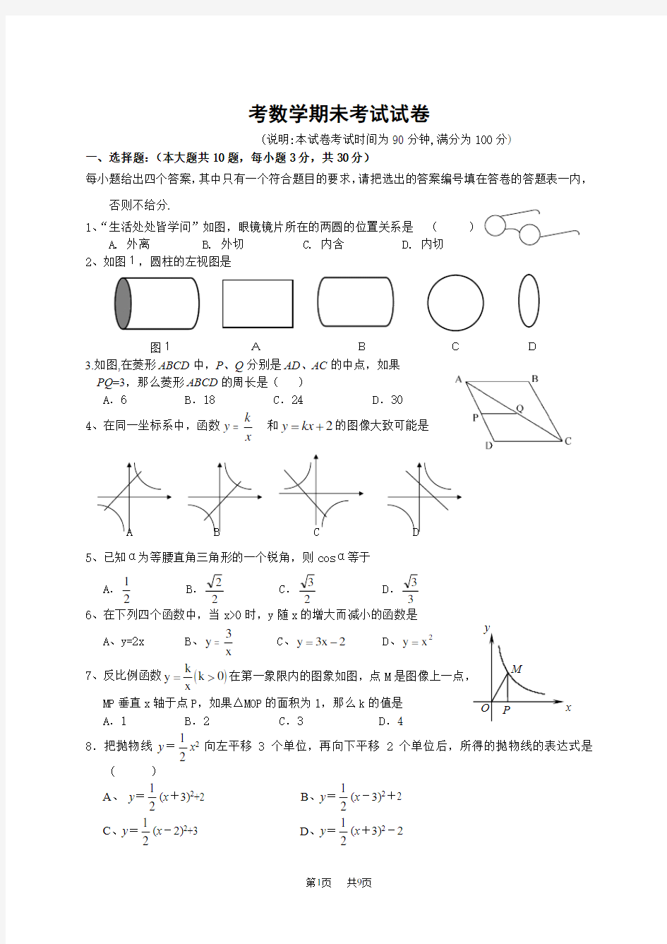 九年级数学下册期末测试卷