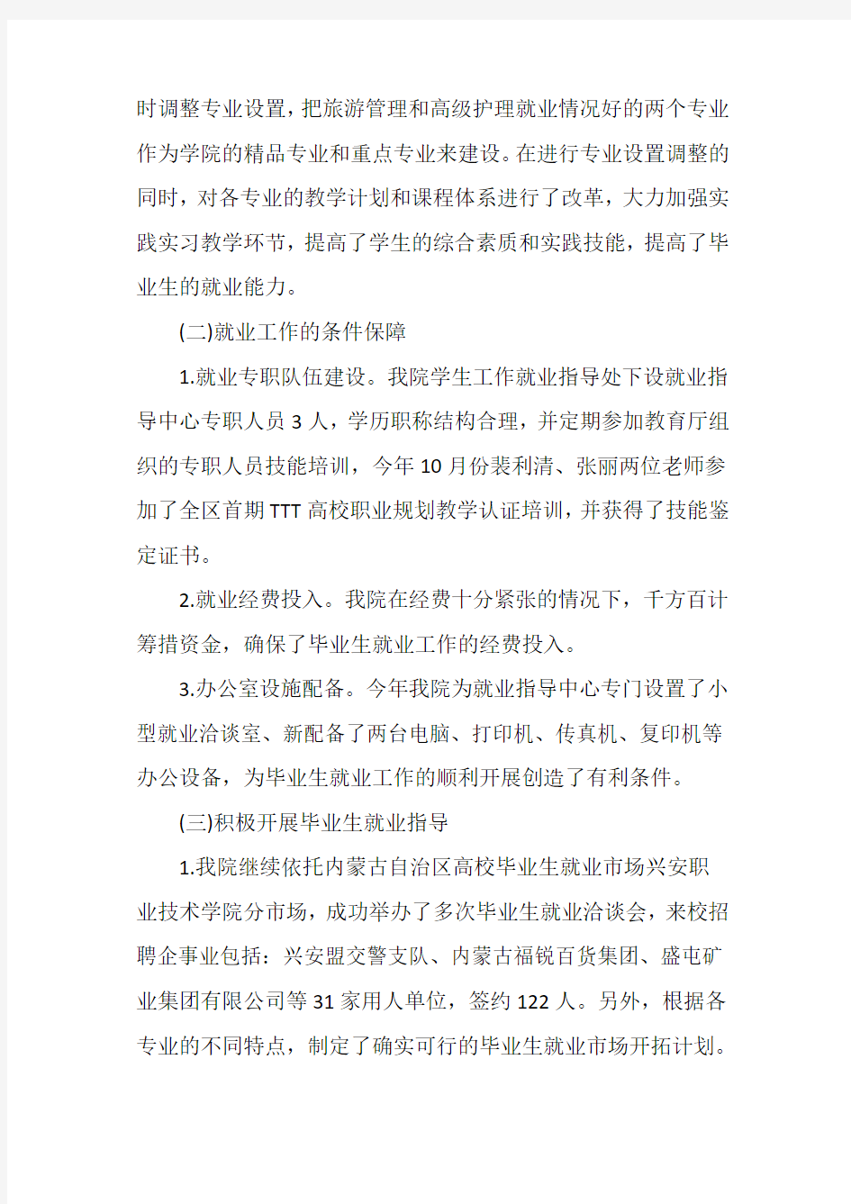 毕业生就业情况工作总结