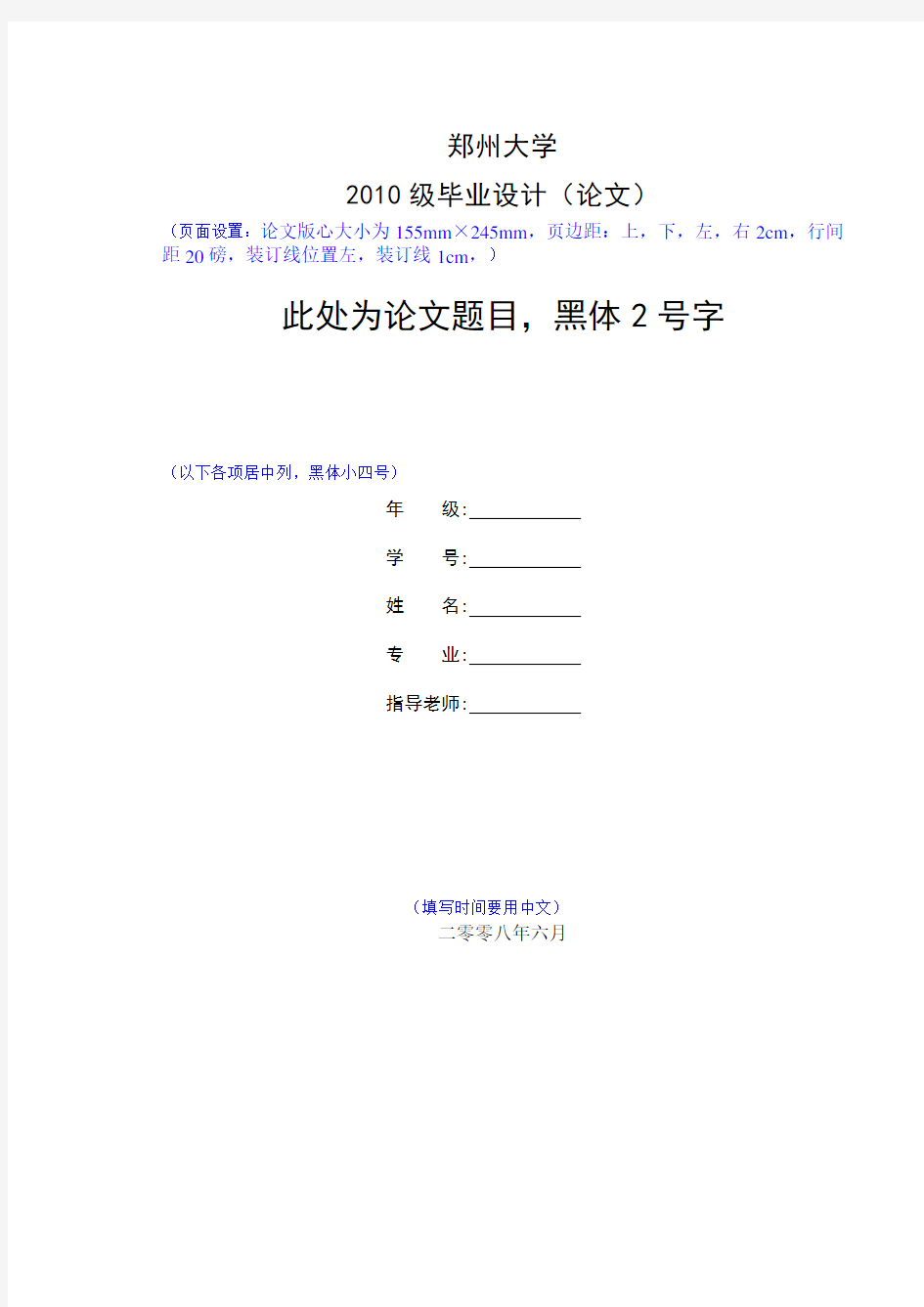2014郑州大学_毕业论文-格式模板