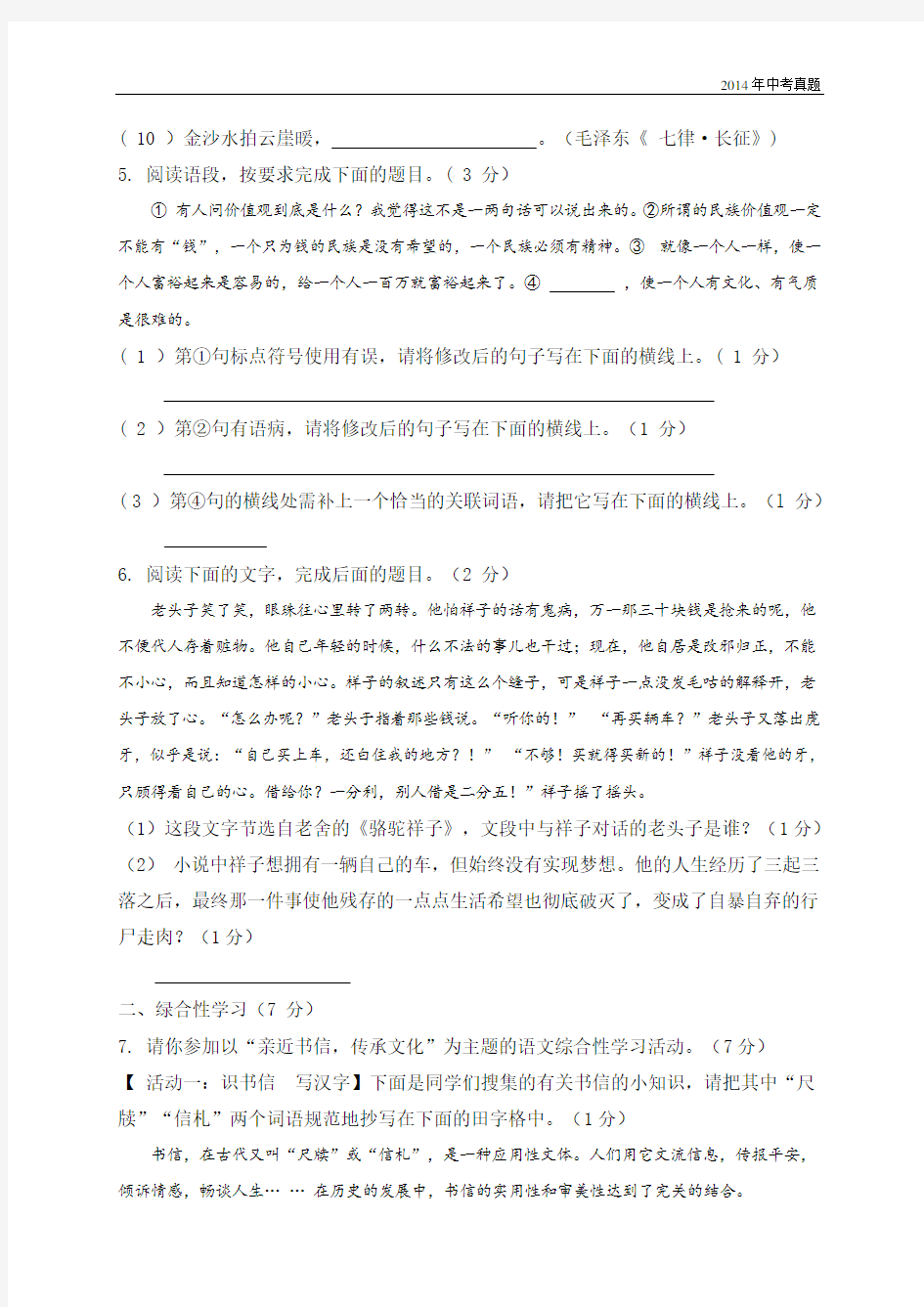 2014年陕西省中考语文试题含答案