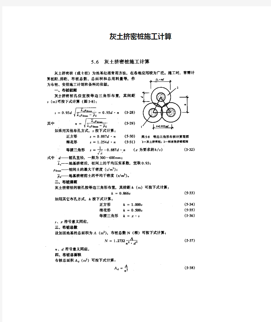 灰土挤密桩施工计算