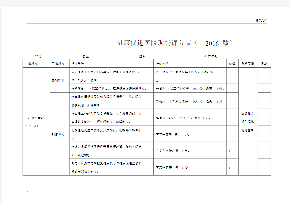 健康促进医院考核.doc