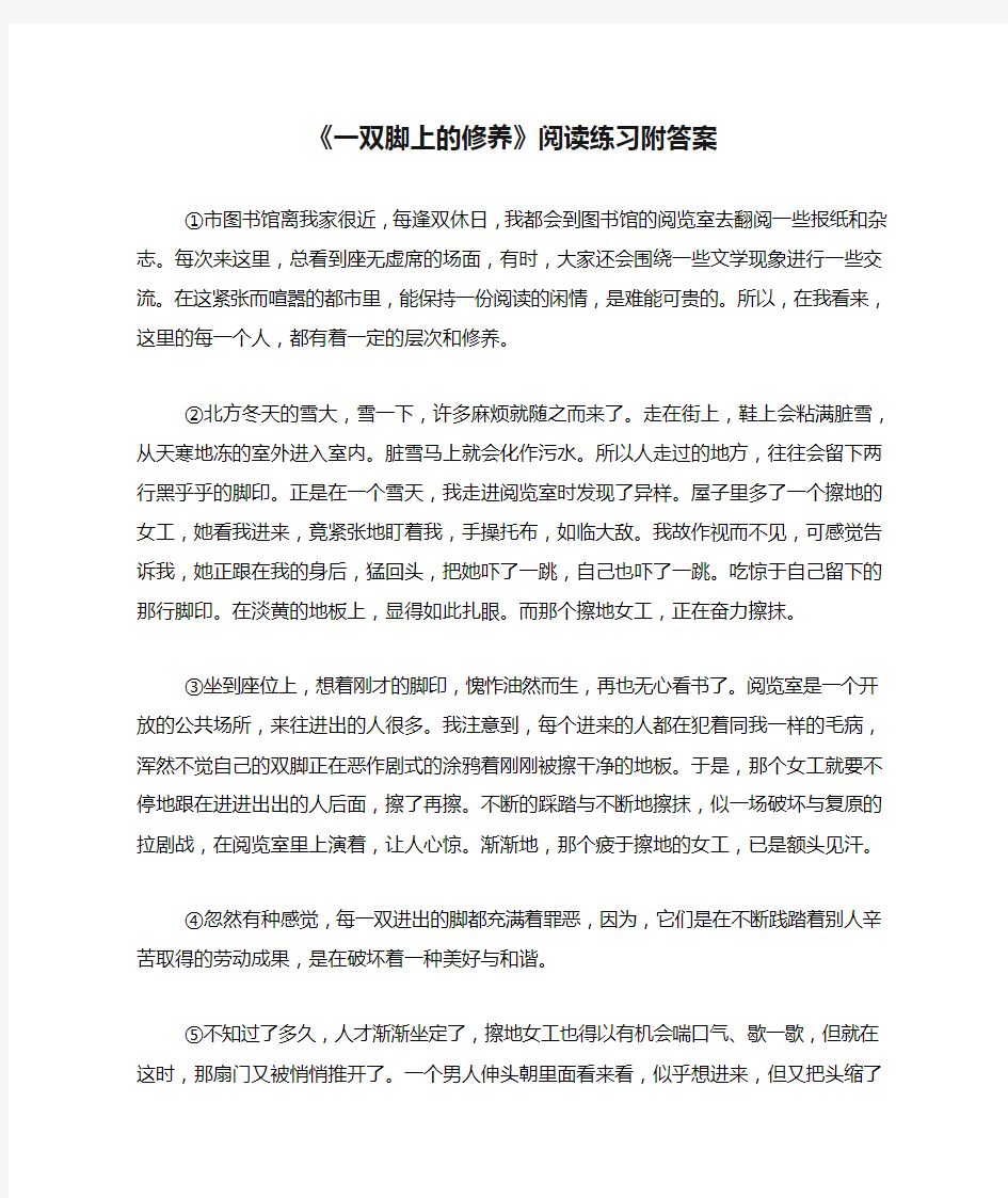 《一双脚上的修养》阅读练习附答案