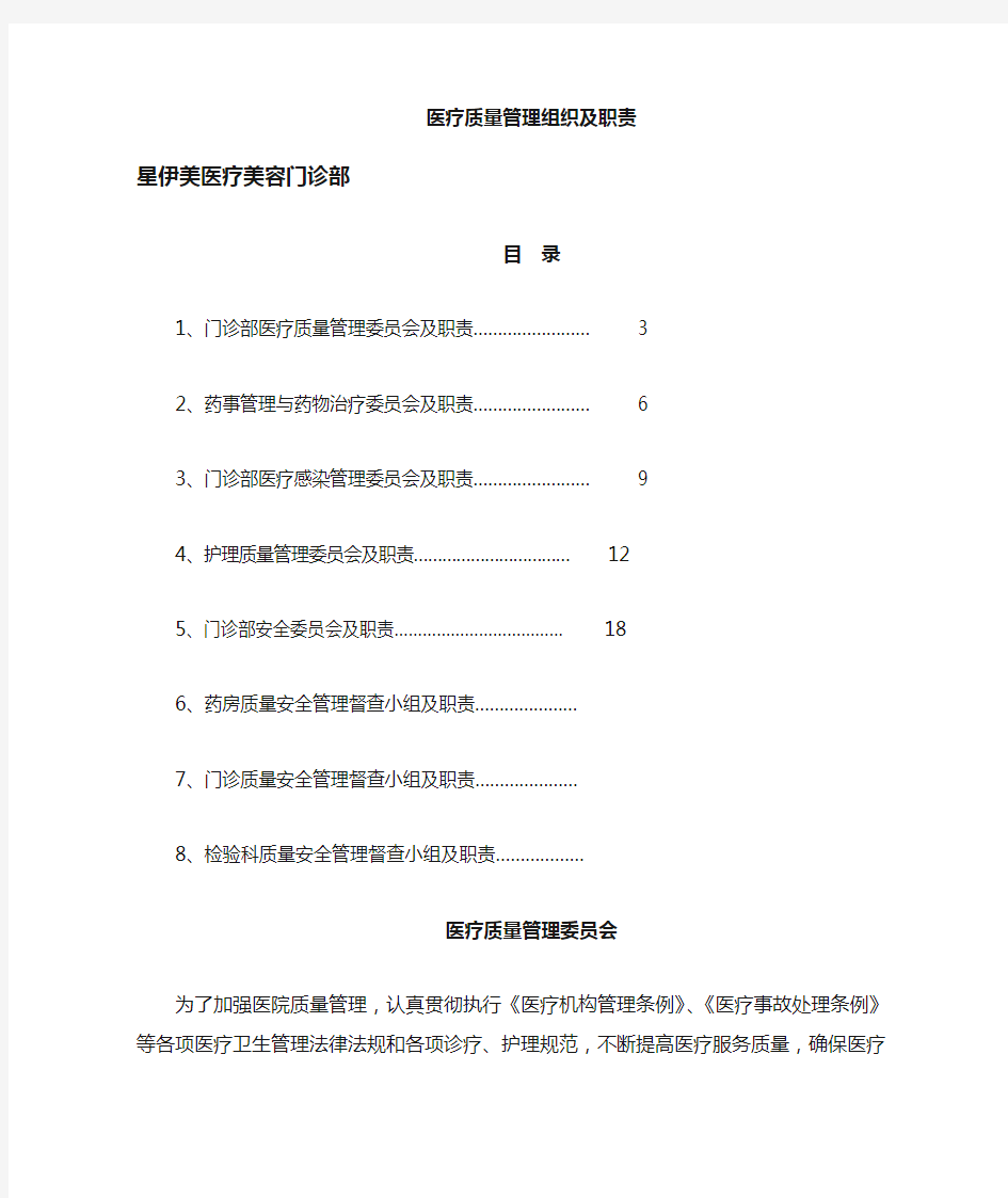 医院质量管理组织及职责