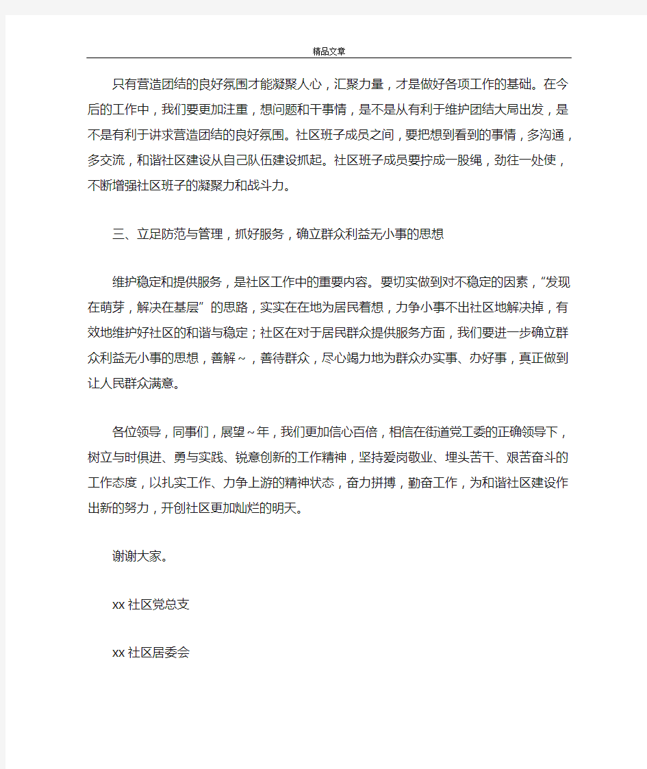 《XX社区在年度总结表彰大会上的表态发言》