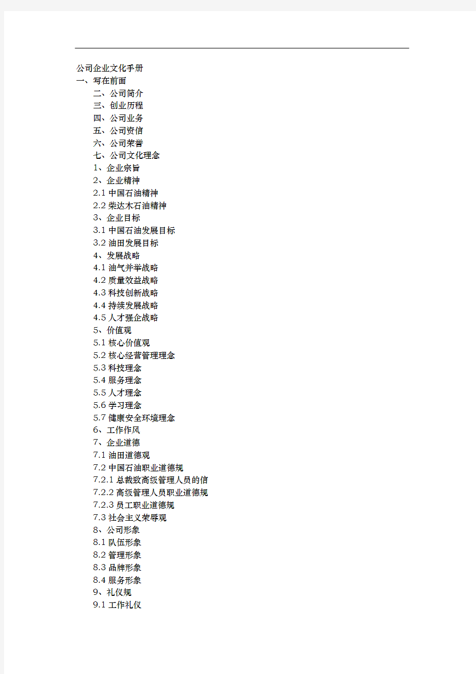 公司企业文化手册范本