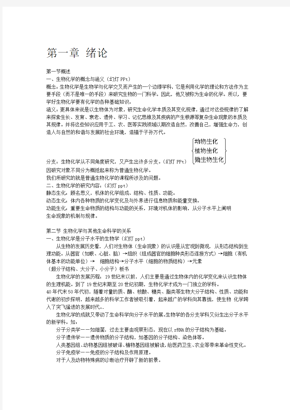 环境生物化学教案