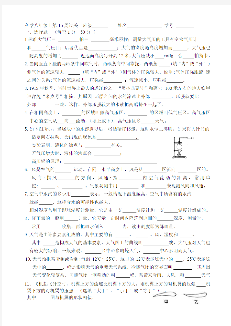 浙教版八年级上科学大气压专题练习卷