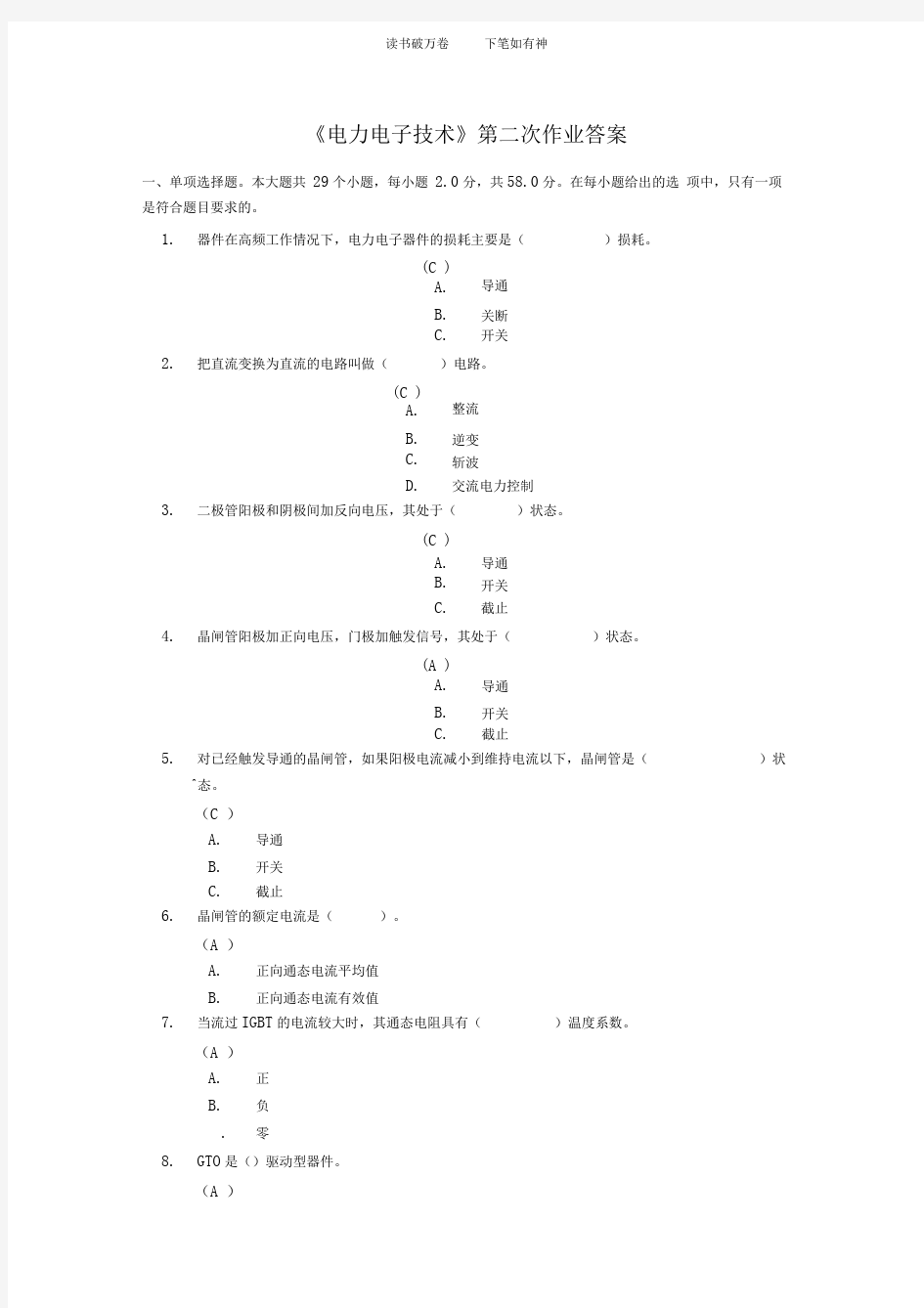 《电力电子技术》第二次作业答案川大