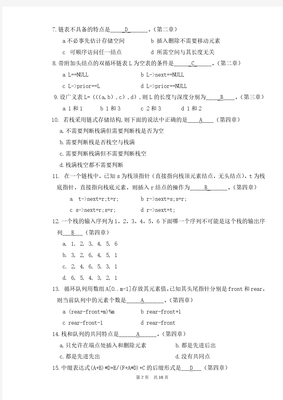 北京大学2016年秋季学期《数据结构》课程作业【答案】