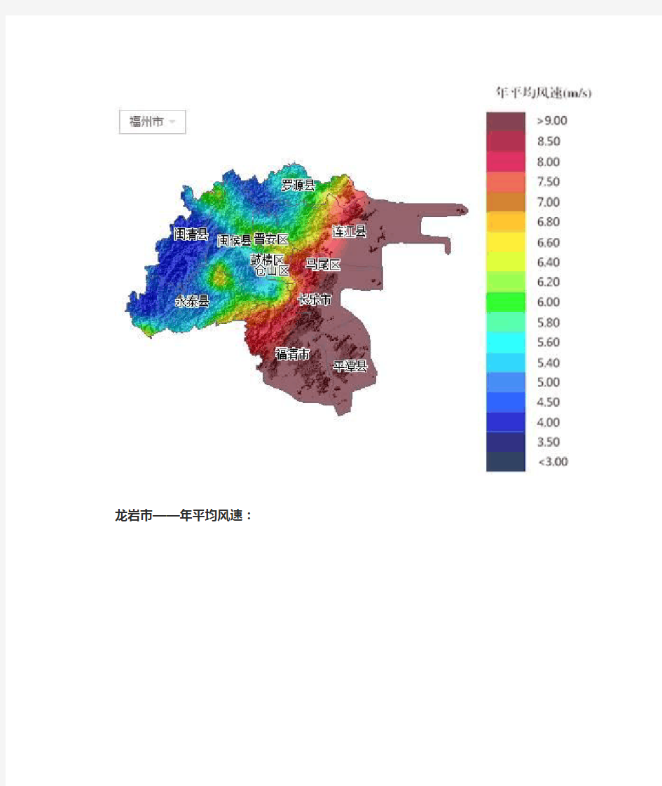 【汇编】福建所属各市风能资源分布地图集锦