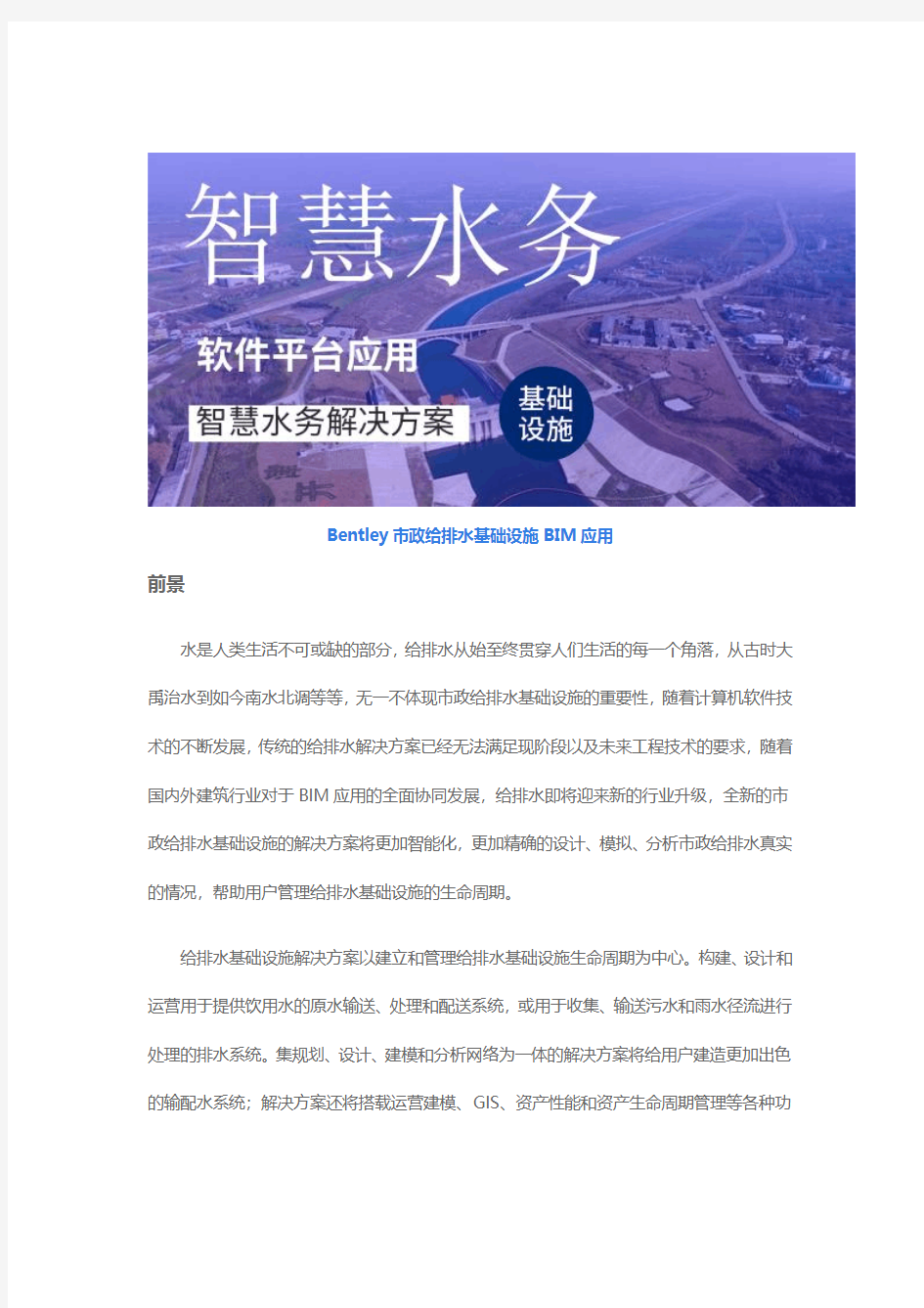 艾三维BIM分享：Bentley市政给排水管网水力模型解决方案