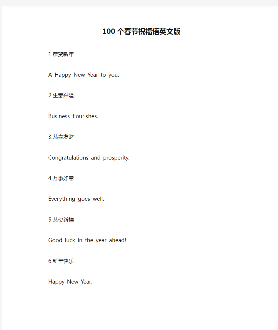 100个春节祝福语英文版