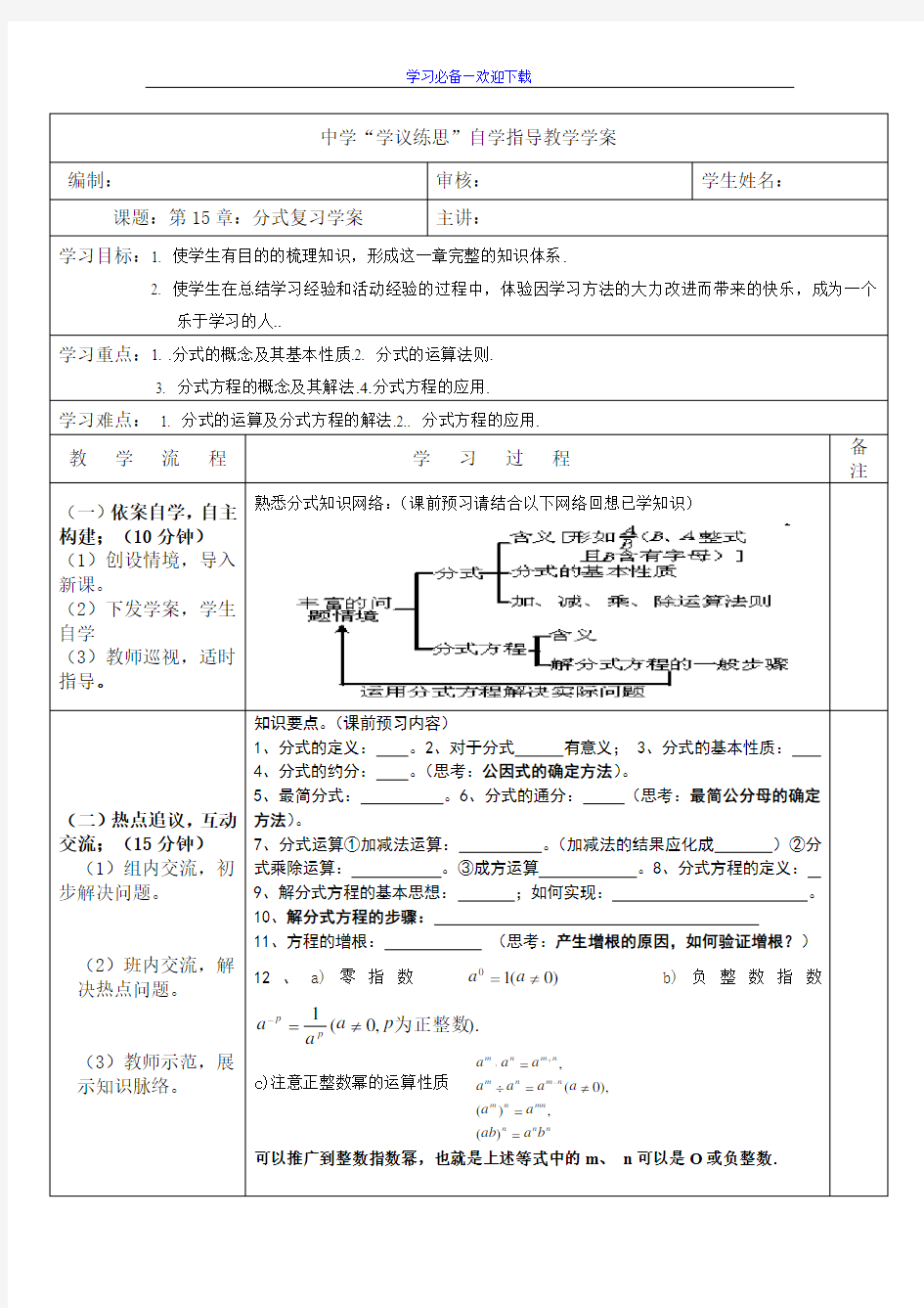 人教版八年级上册数学学案：第15章分式复习 