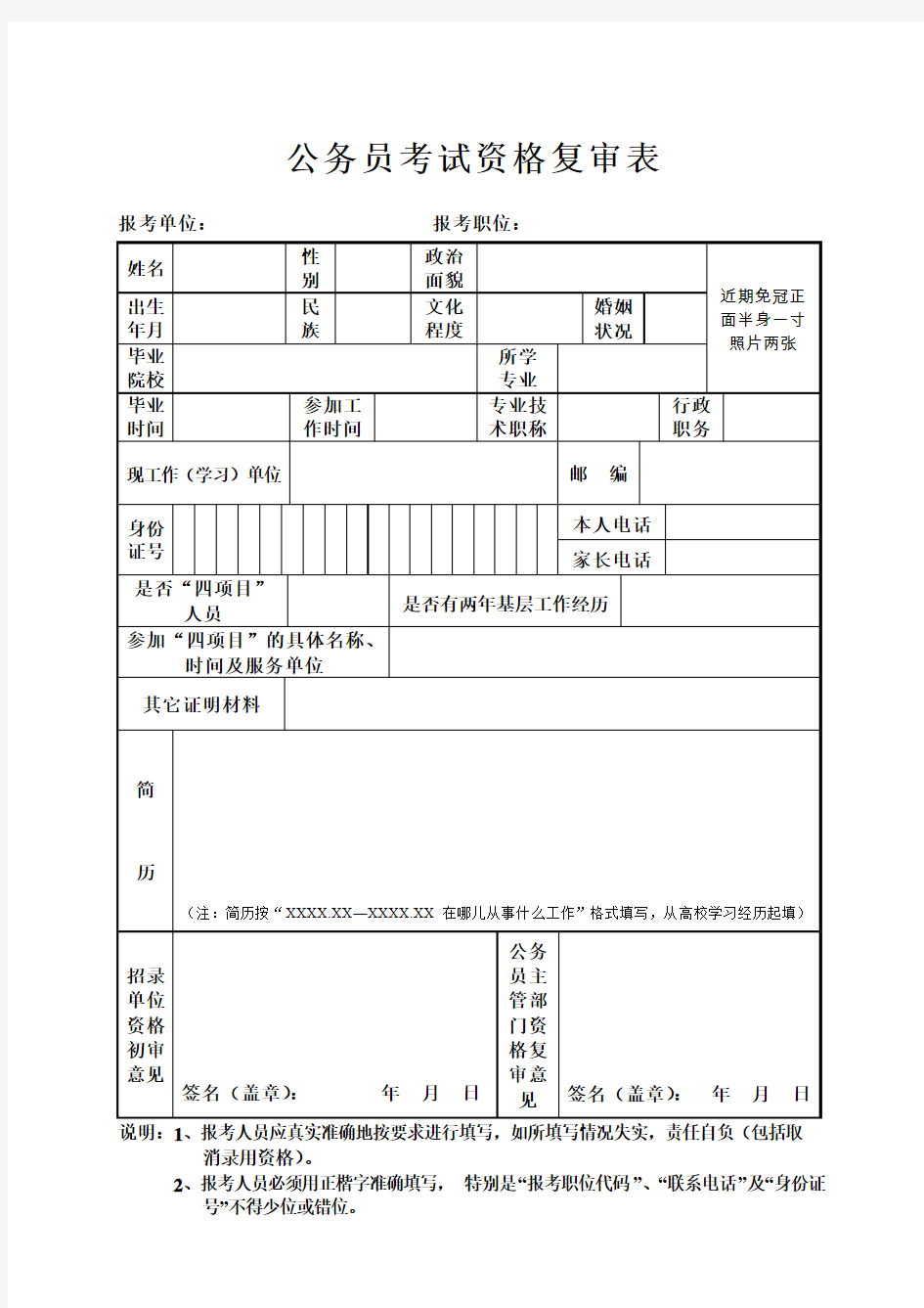 公务员考试资格复审表