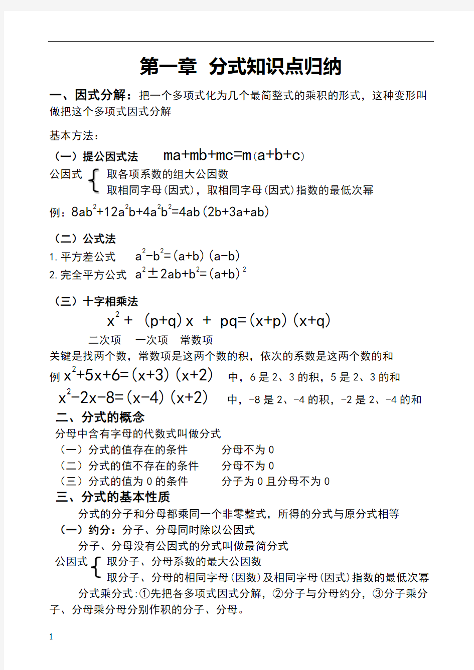 八年级上册总复习知识点归纳