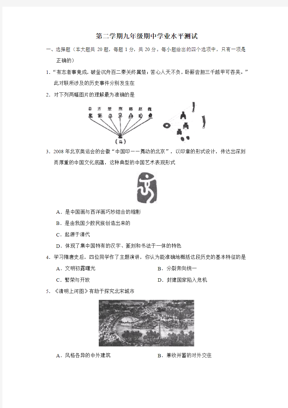 九年级历史下册期中试卷及答案