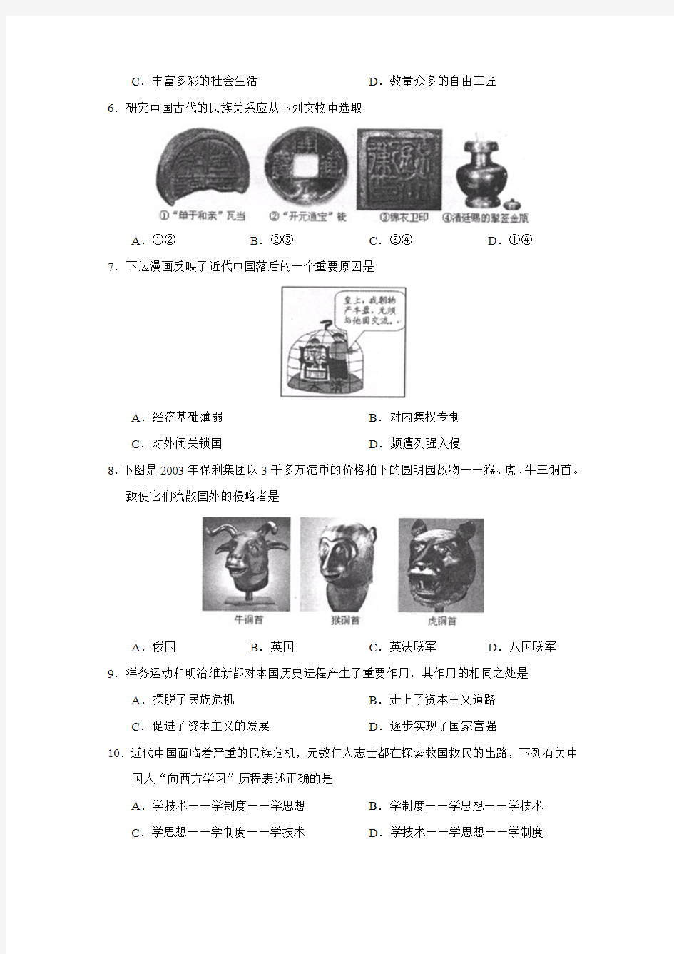 九年级历史下册期中试卷及答案