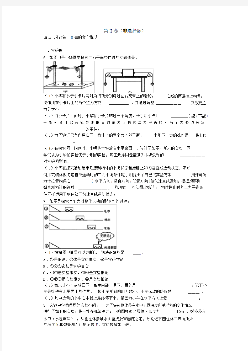 初中物理竞赛试题及答案解析.doc