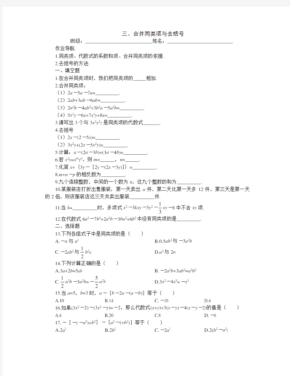 七年级数学合并同类项与去括号作业