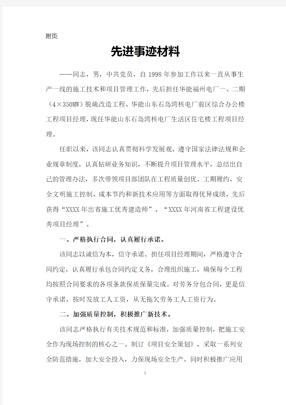 (2020年整理)优秀项目经理先进事迹材料.doc