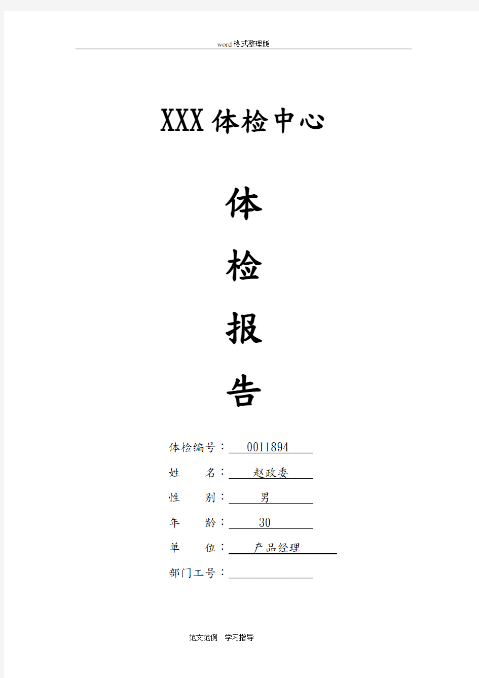 体检中心入职体检报告范本